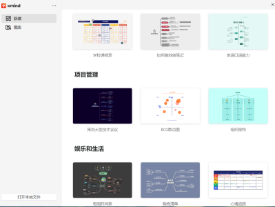 【限时免费分享】Xmind--集思维导图、头脑风暴、脑图、心智图、模板图库一体的可视化效率工具。