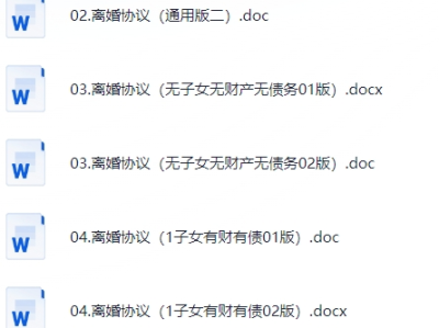 【限时免费分享】离婚合同离婚协议书模板